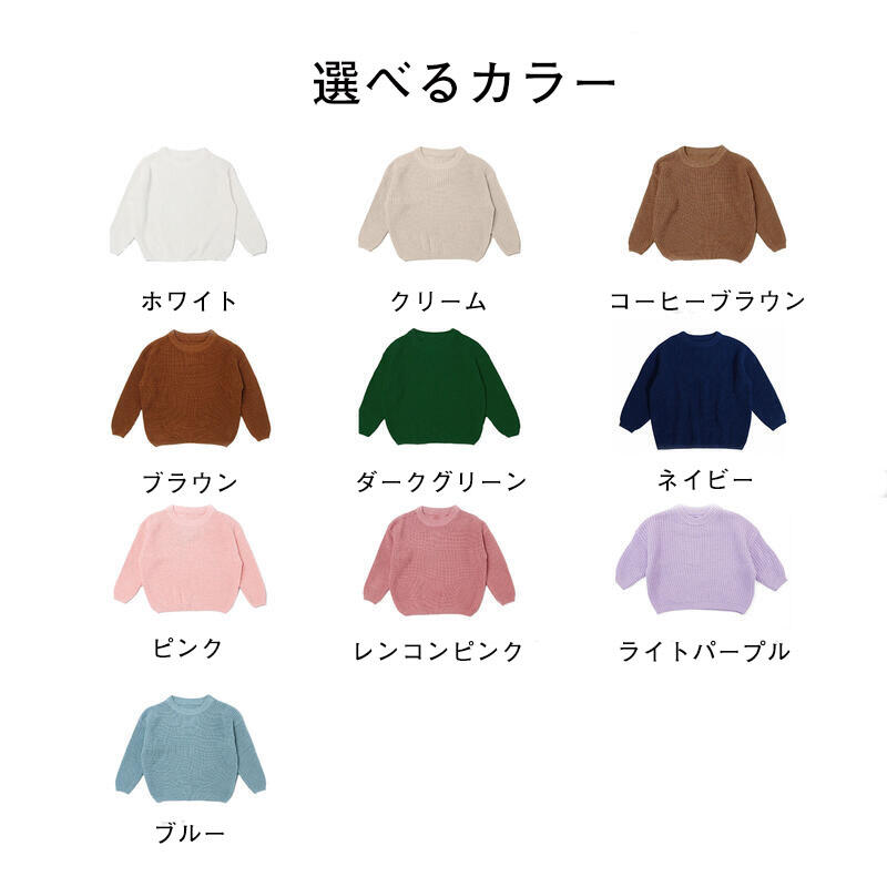カスタマイズ 名前 刺繍入り セーター キッズ 子供服