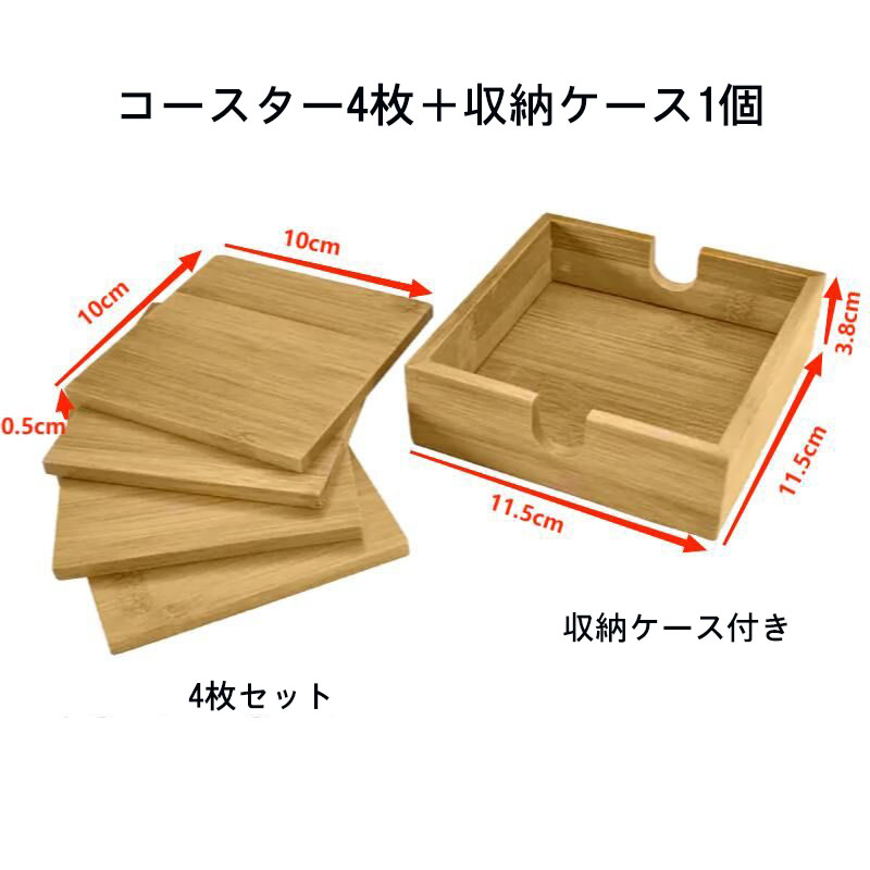 木製 名入れ コースター 4枚セット 収納ケース付き インフィニティ